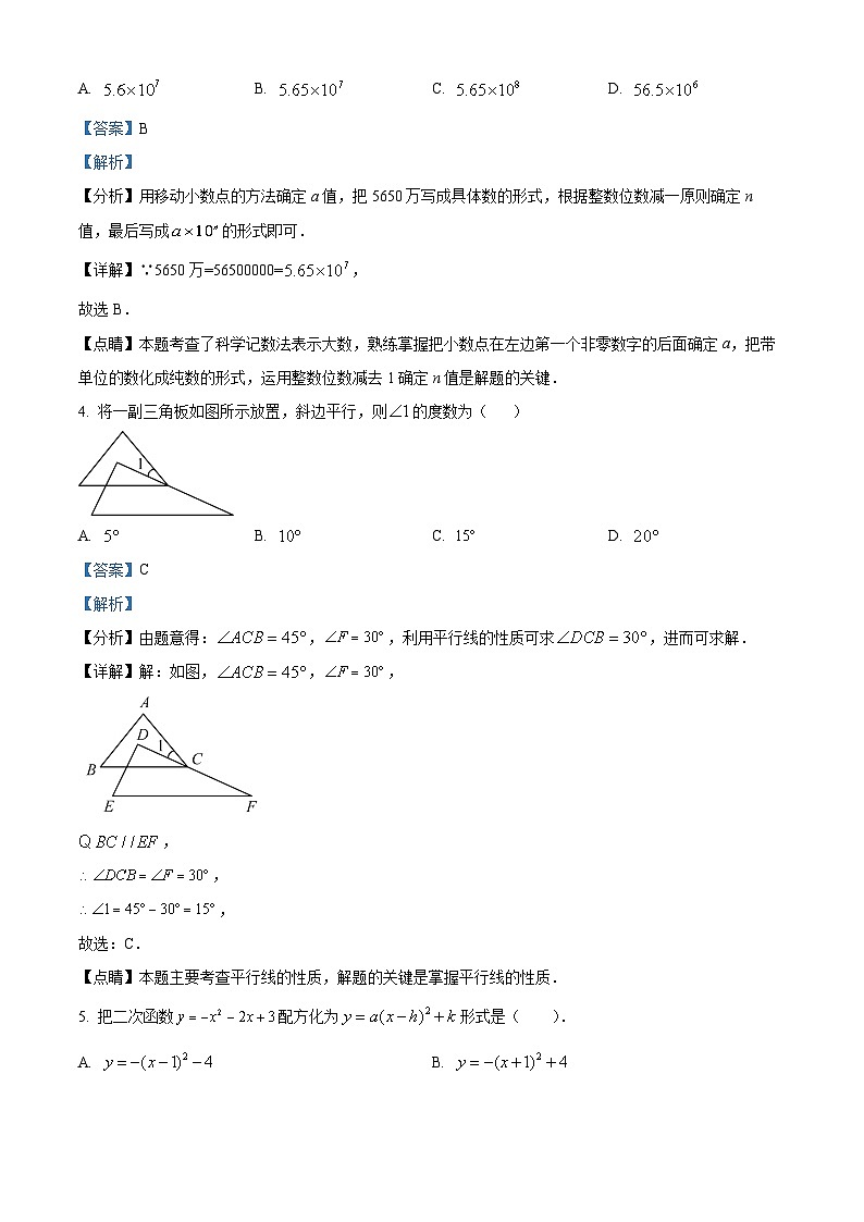 2024年广东省深圳市龙岗区平安里学校中考一模数学试题（解析版）第2页