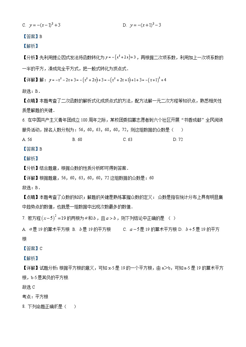 2024年广东省深圳市龙岗区平安里学校中考一模数学试题（解析版）第3页
