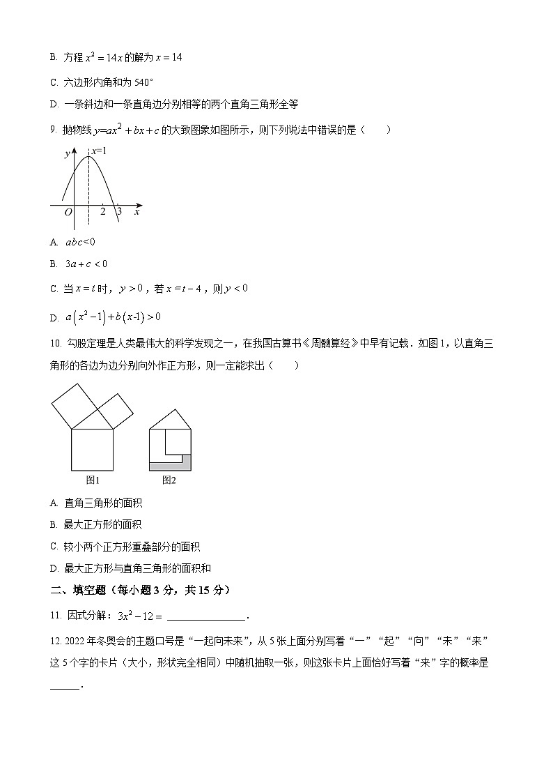 2024年广东省深圳市龙岗区平安里学校中考一模数学试题（原卷版）第2页