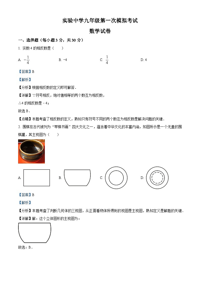 2024年广东省湛江市霞山区实验中学中考一模数学试题（原卷版+解析版）01
