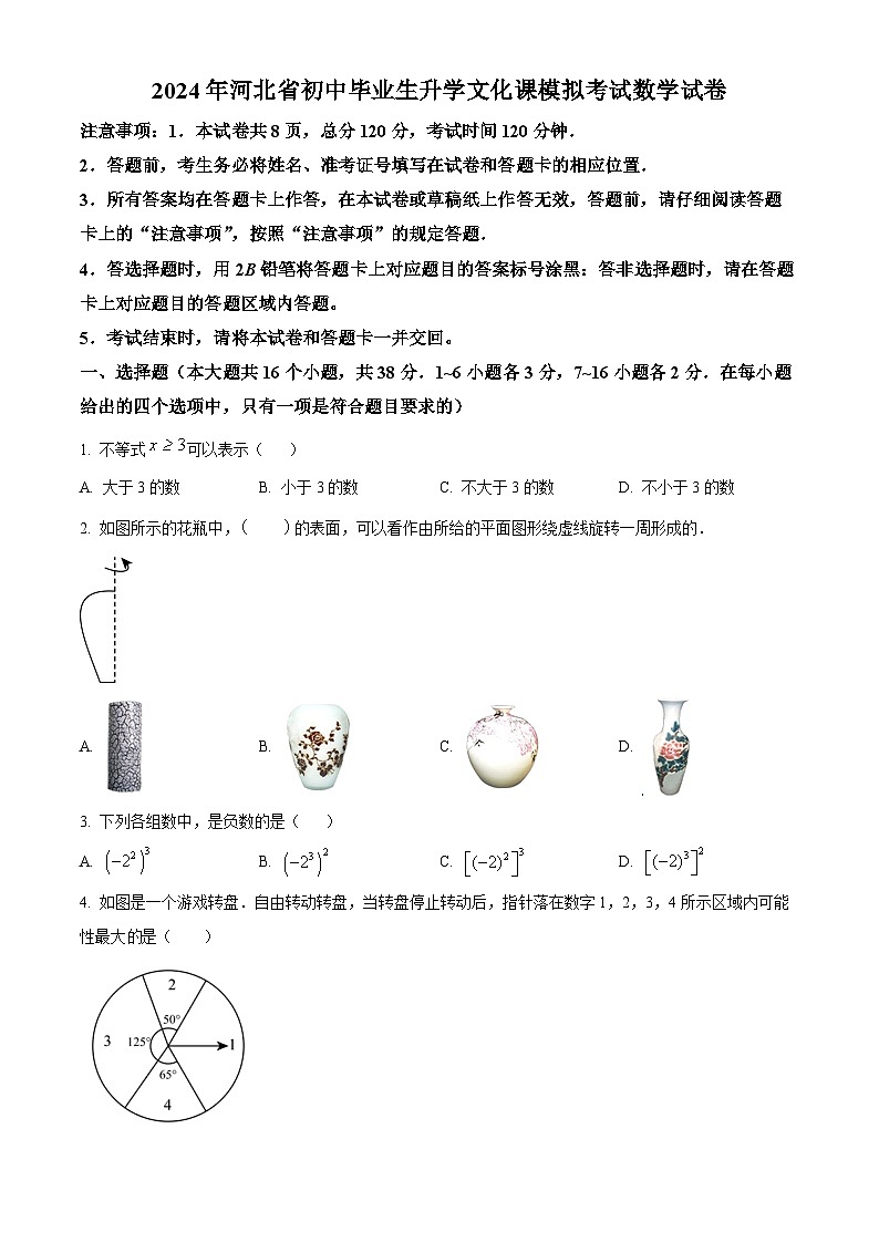 2024年河北省邯郸市第十三中学中考模拟数学试题（原卷版+解析版）01