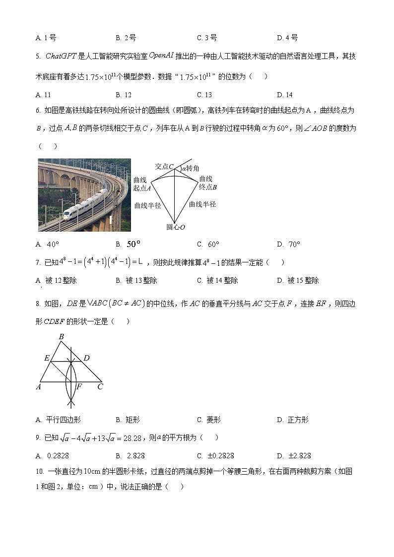 2024年河北省邯郸市第十三中学中考模拟数学试题（原卷版+解析版）02