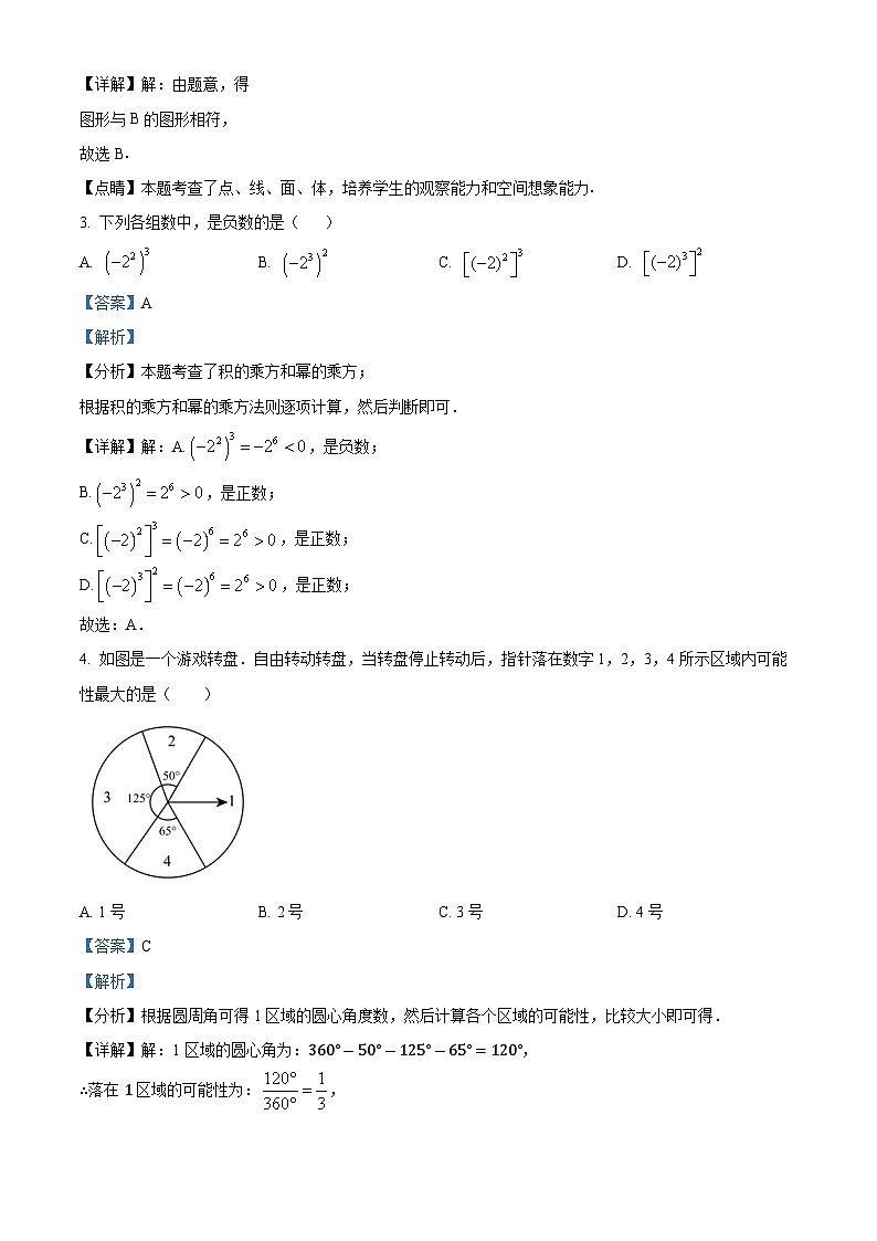 2024年河北省邯郸市第十三中学中考模拟数学试题（原卷版+解析版）02