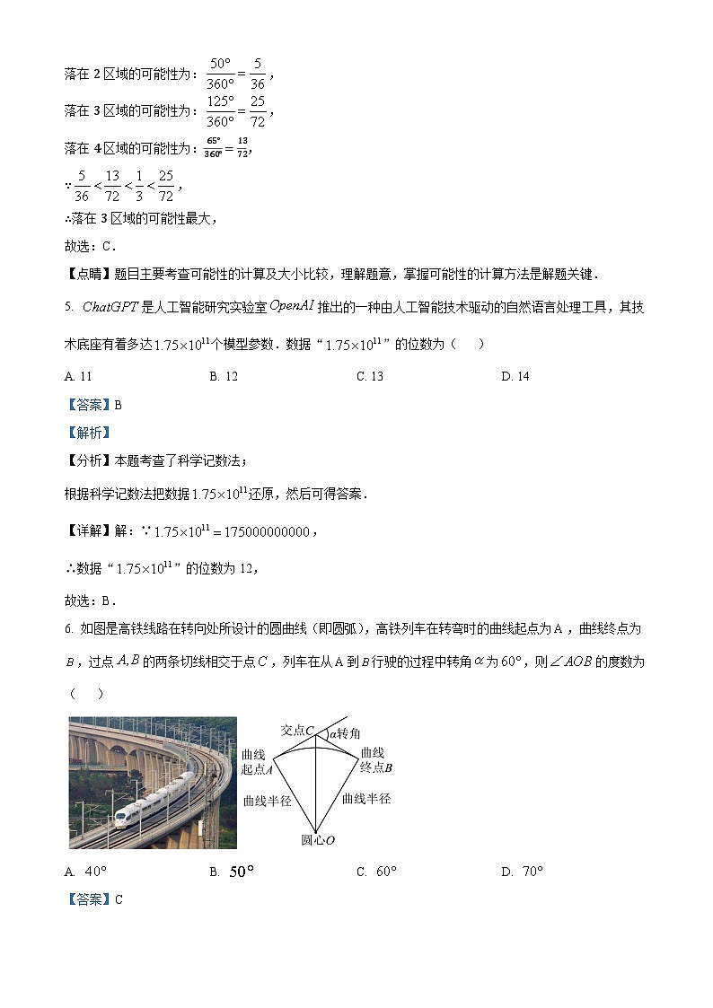 2024年河北省邯郸市第十三中学中考模拟数学试题（原卷版+解析版）03
