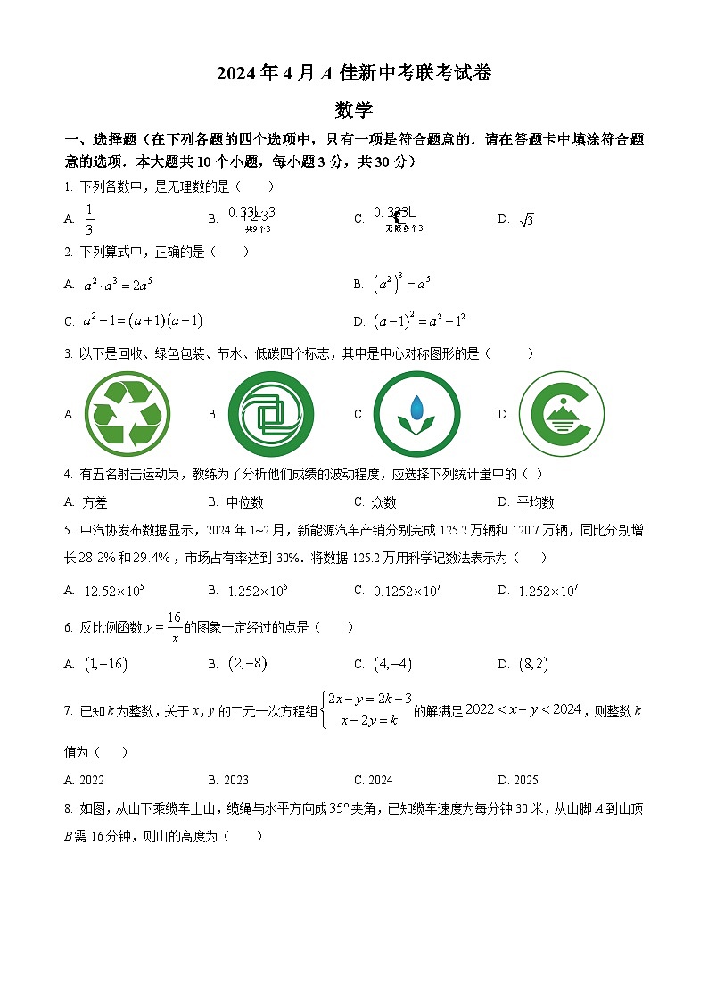 2024年湖南省怀化市中考一模数学试题（原卷版+解析版）01