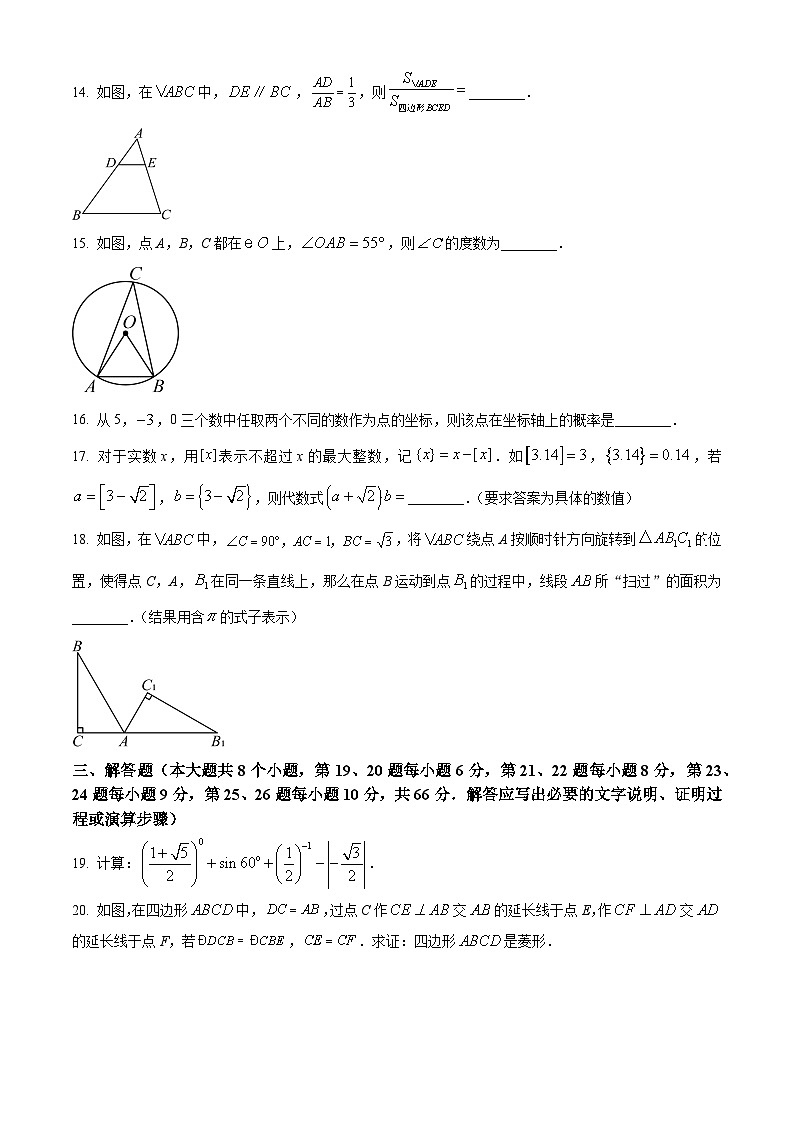 2024年湖南省怀化市中考一模数学试题（原卷版+解析版）03
