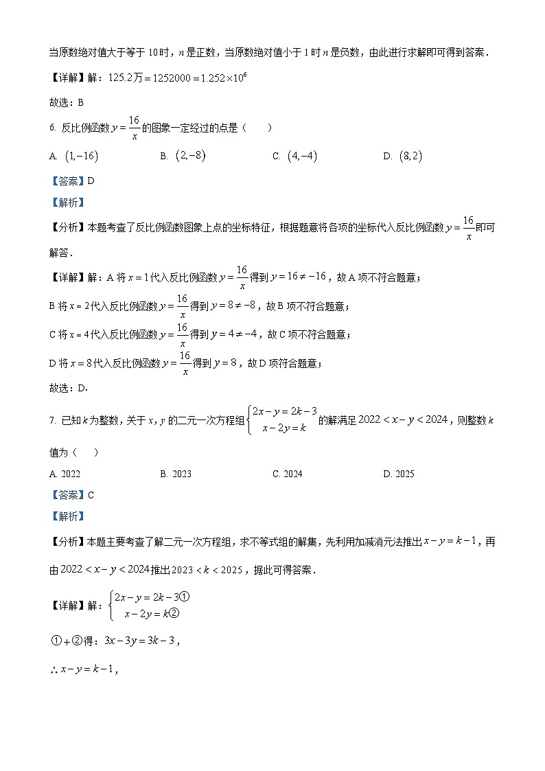 2024年湖南省怀化市中考一模数学试题（原卷版+解析版）03