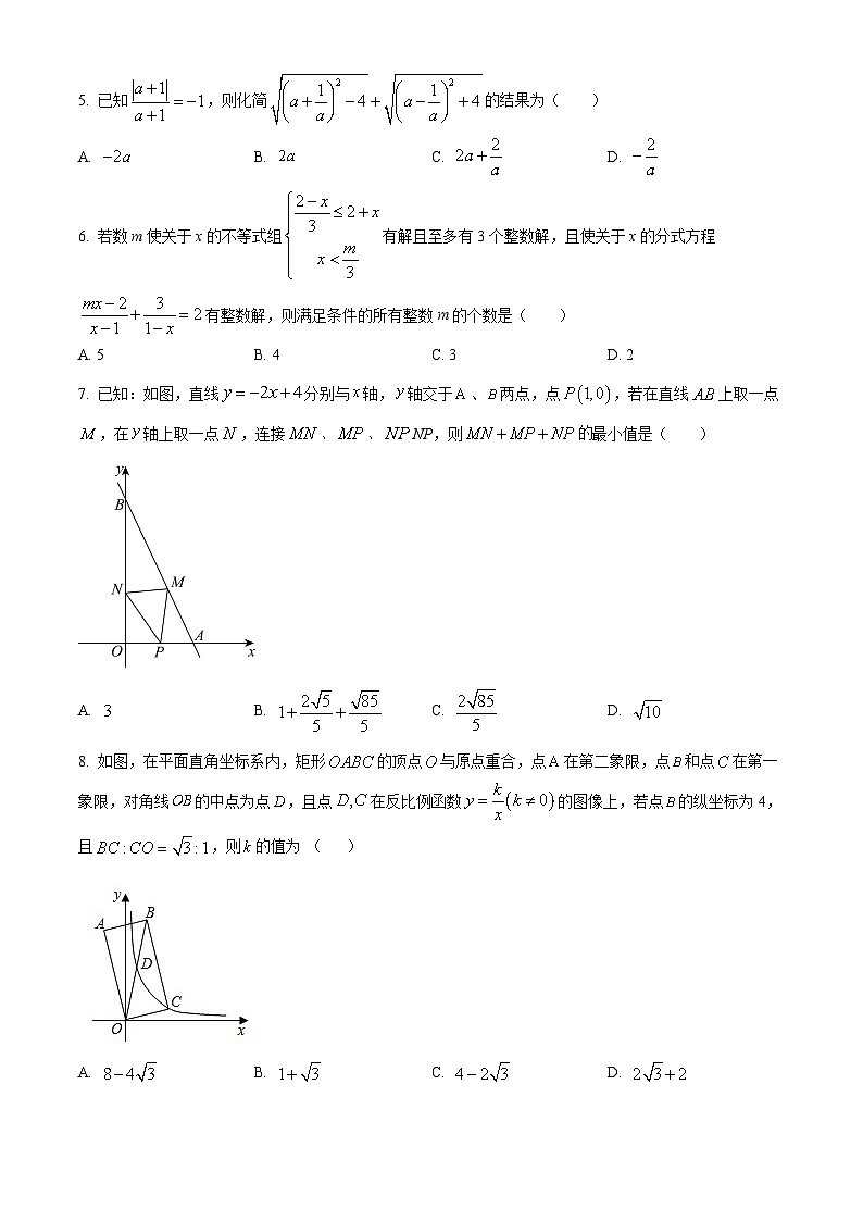 2024年湖南省衡阳市衡南县中考模拟数学试题（原卷版）第2页