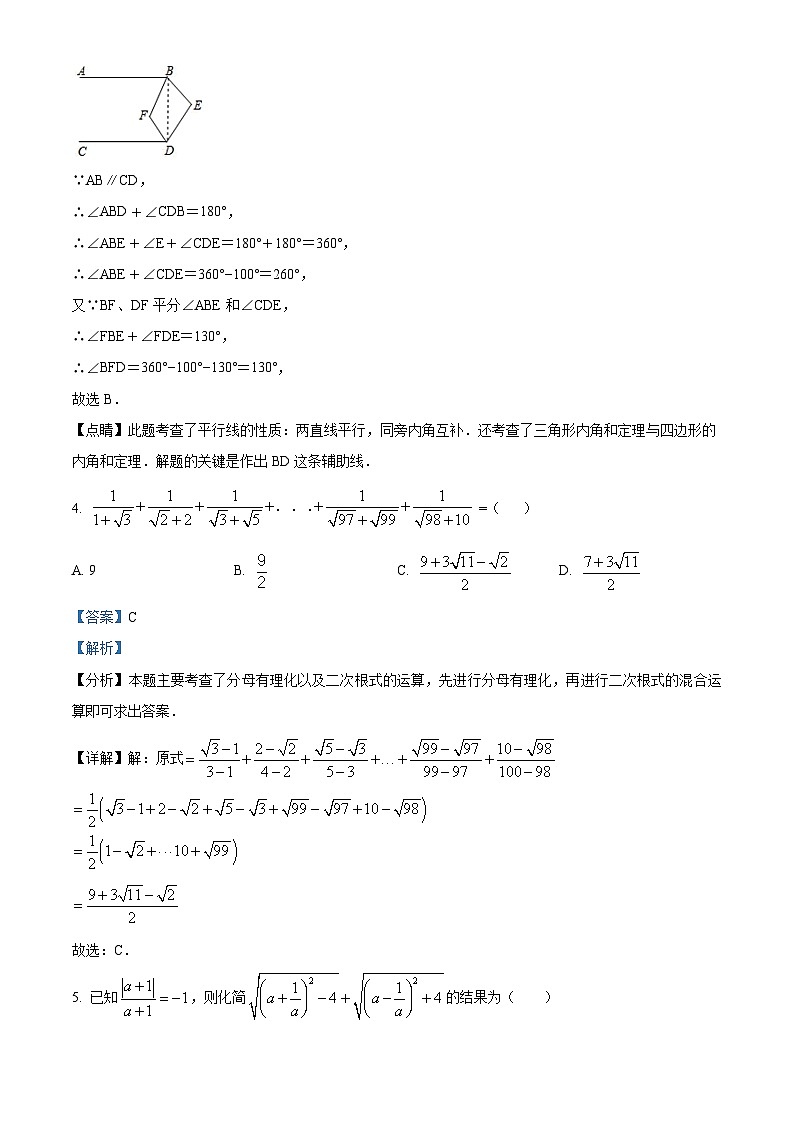 2024年湖南省衡阳市衡南县中考模拟数学试题（解析版）第3页