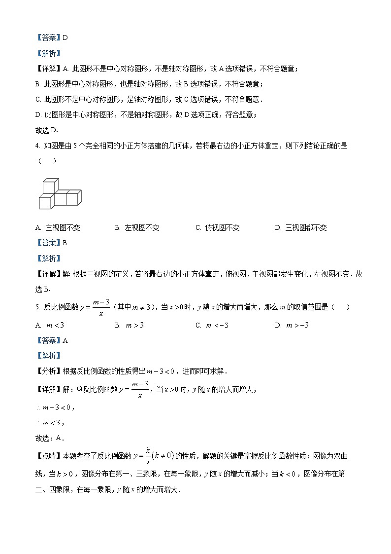 2024年黑龙江省哈尔滨市第一二四中学中考一模数学试题（解析版）第2页
