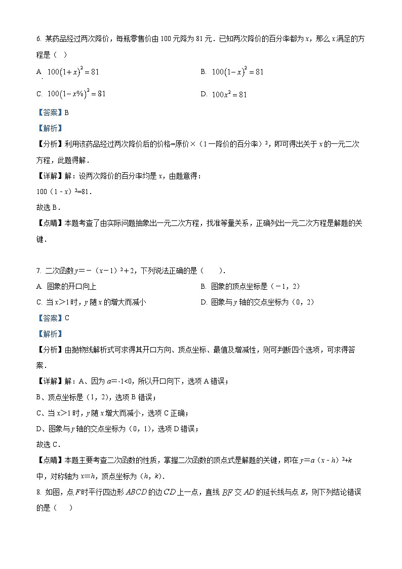2024年黑龙江省哈尔滨市第一二四中学中考一模数学试题（解析版）第3页