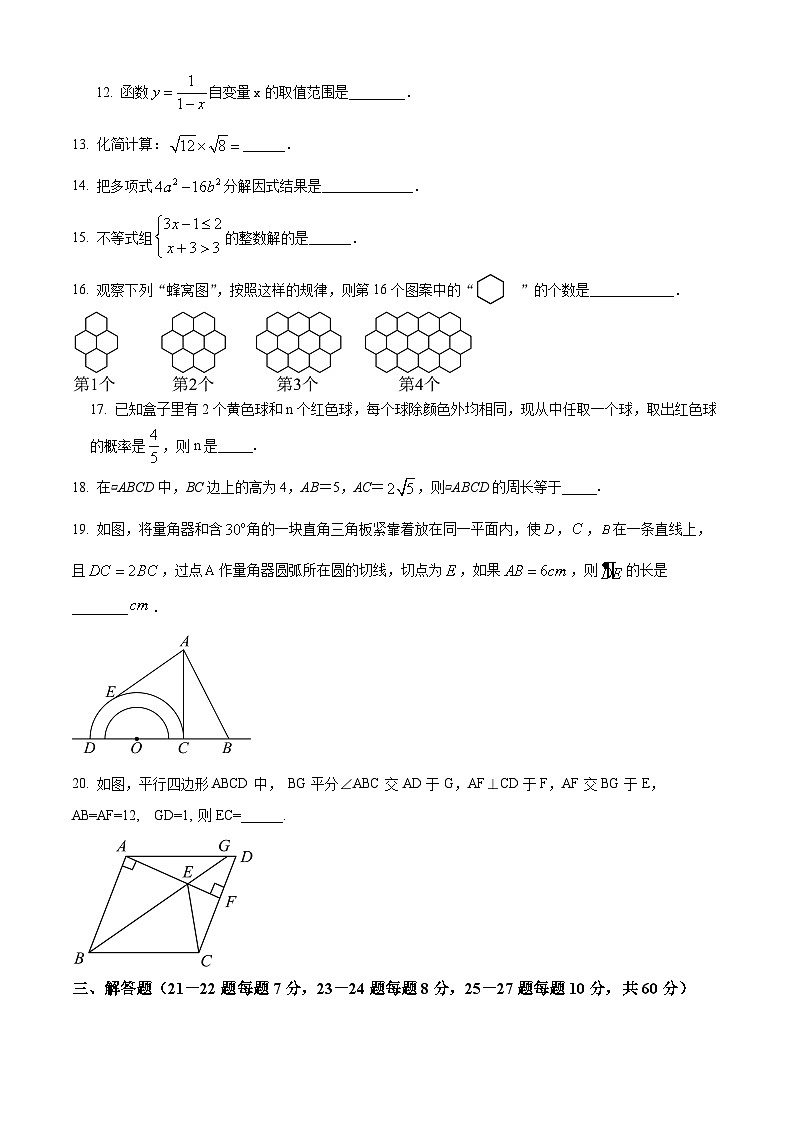2024年黑龙江省哈尔滨市第一二四中学中考一模数学试题（原卷版）第3页
