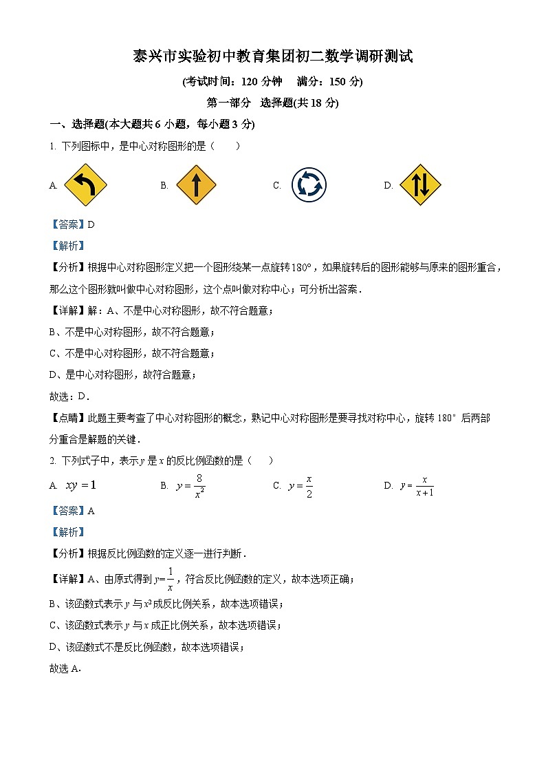 江苏省泰州市泰兴市实验初级中学2023-2024学年八年级下学期3月月考数学试题（解析版）第1页