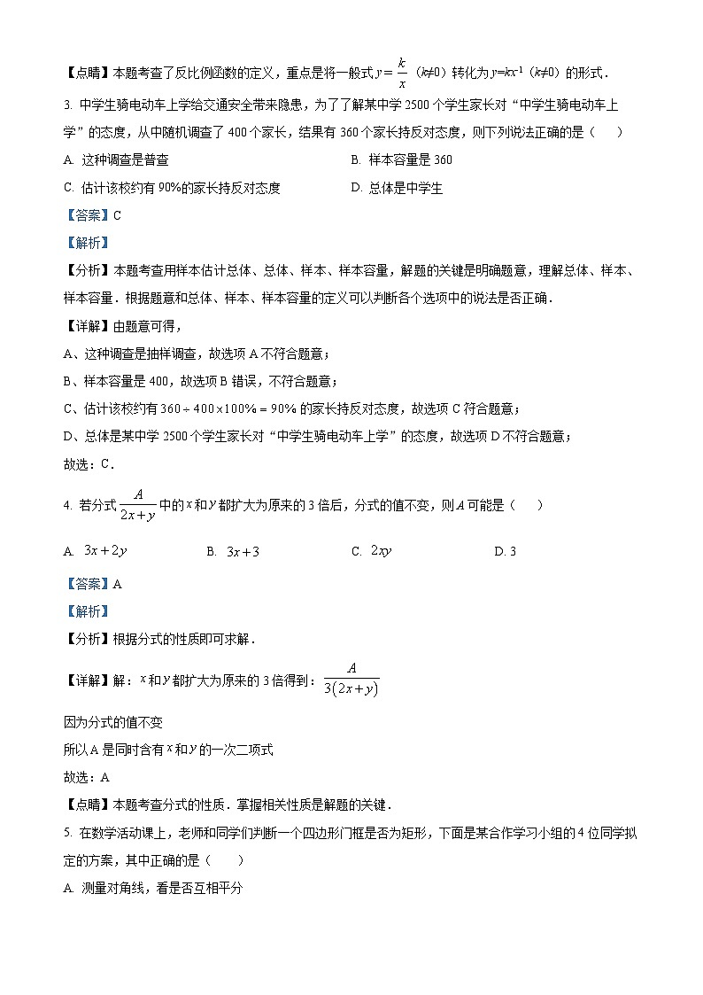 江苏省泰州市泰兴市实验初级中学2023-2024学年八年级下学期3月月考数学试题（解析版）第2页