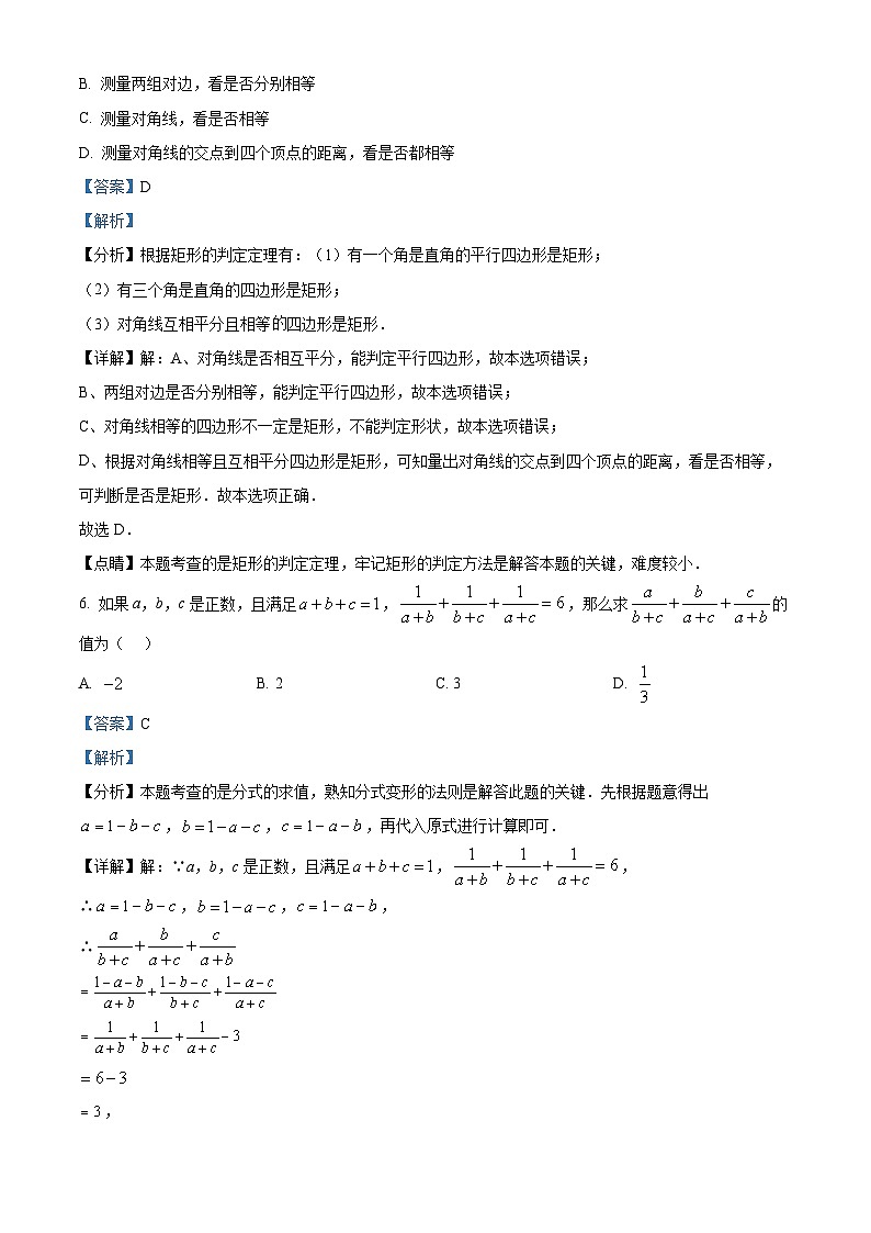 江苏省泰州市泰兴市实验初级中学2023-2024学年八年级下学期3月月考数学试题（解析版）第3页