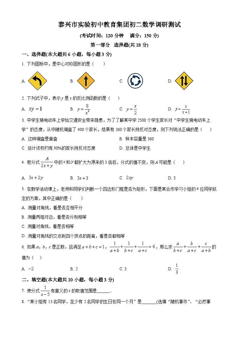 江苏省泰州市泰兴市实验初级中学2023-2024学年八年级下学期3月月考数学试题（原卷版）第1页