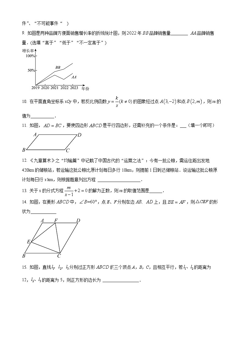江苏省泰州市泰兴市实验初级中学2023-2024学年八年级下学期3月月考数学试题（原卷版）第2页
