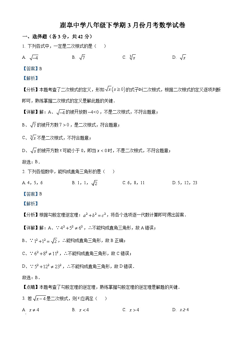 云南省昆明市石林彝族自治县鹿阜中学2023-2024学年八年级下学期3月月考数学试题（原卷版+解析版）01