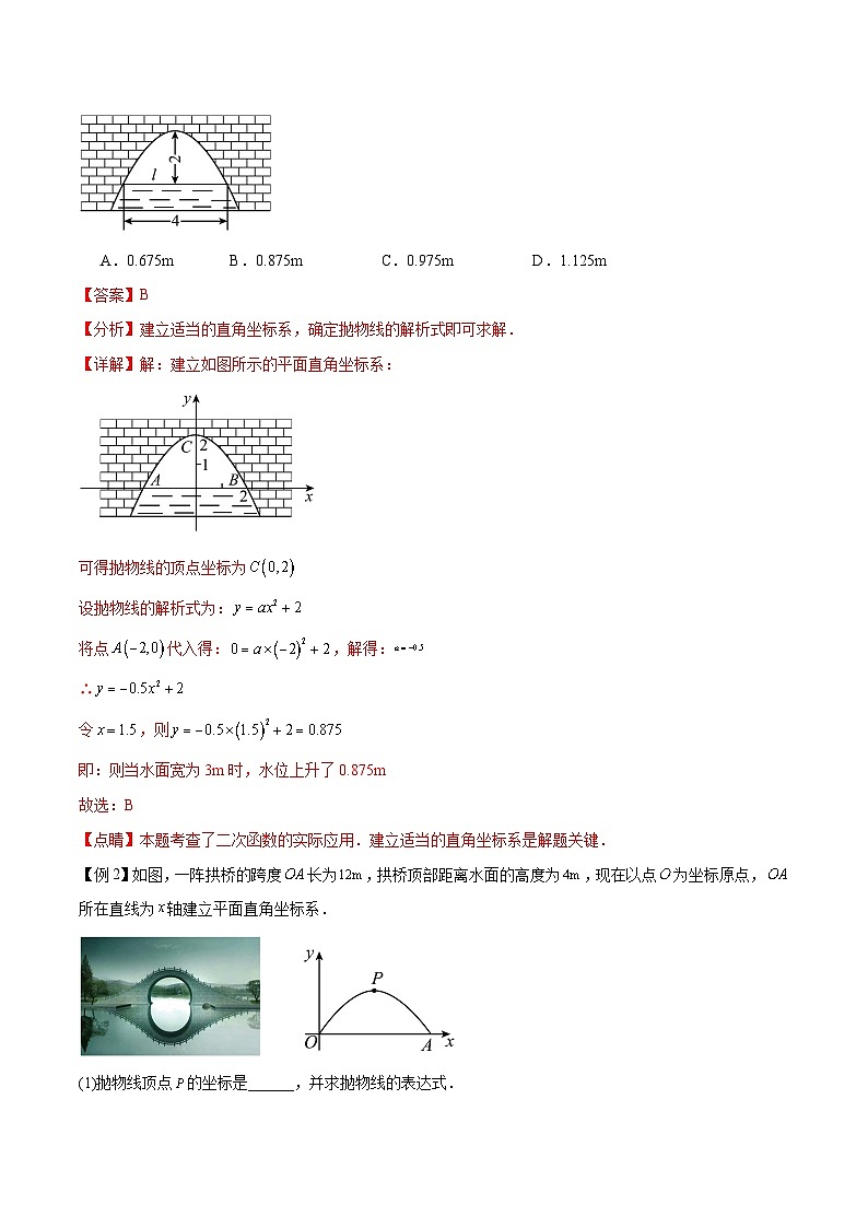 难点冲刺01二次函数的六种实际问题（解析版）第2页