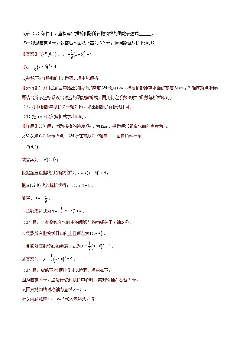 难点冲刺01二次函数的六种实际问题（解析版）第3页
