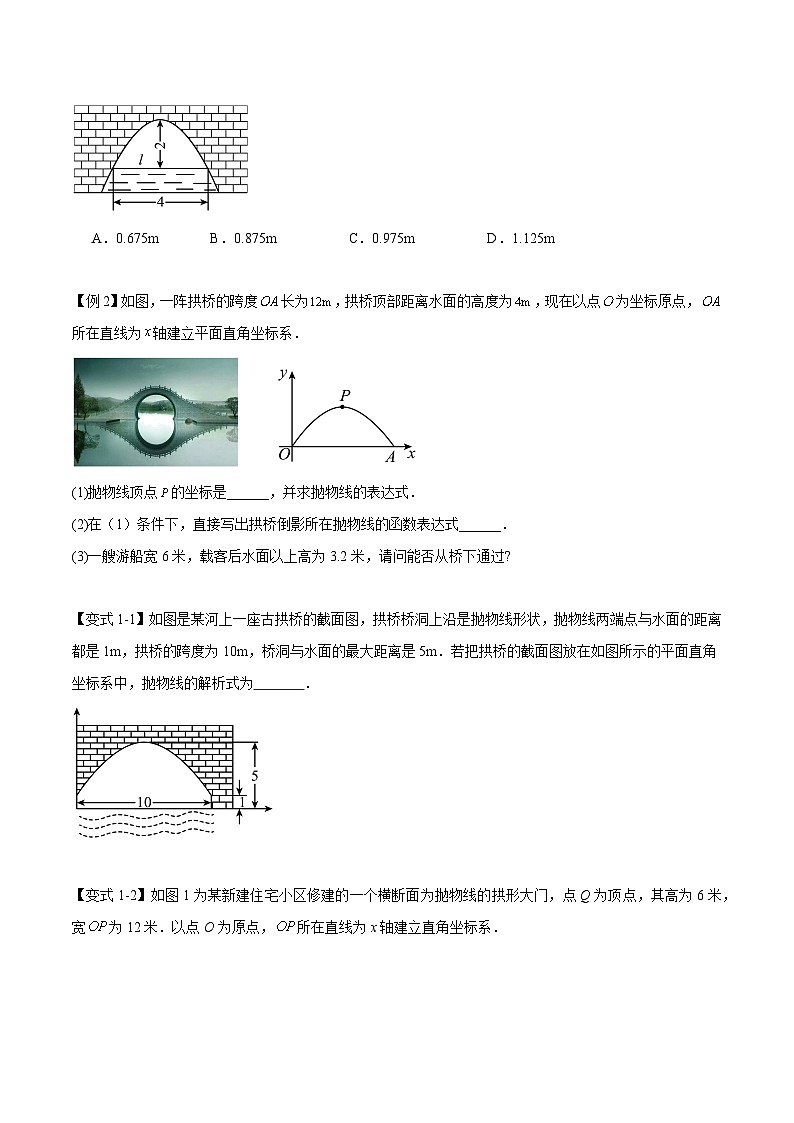 难点冲刺01二次函数的六种实际问题（原卷版）第2页