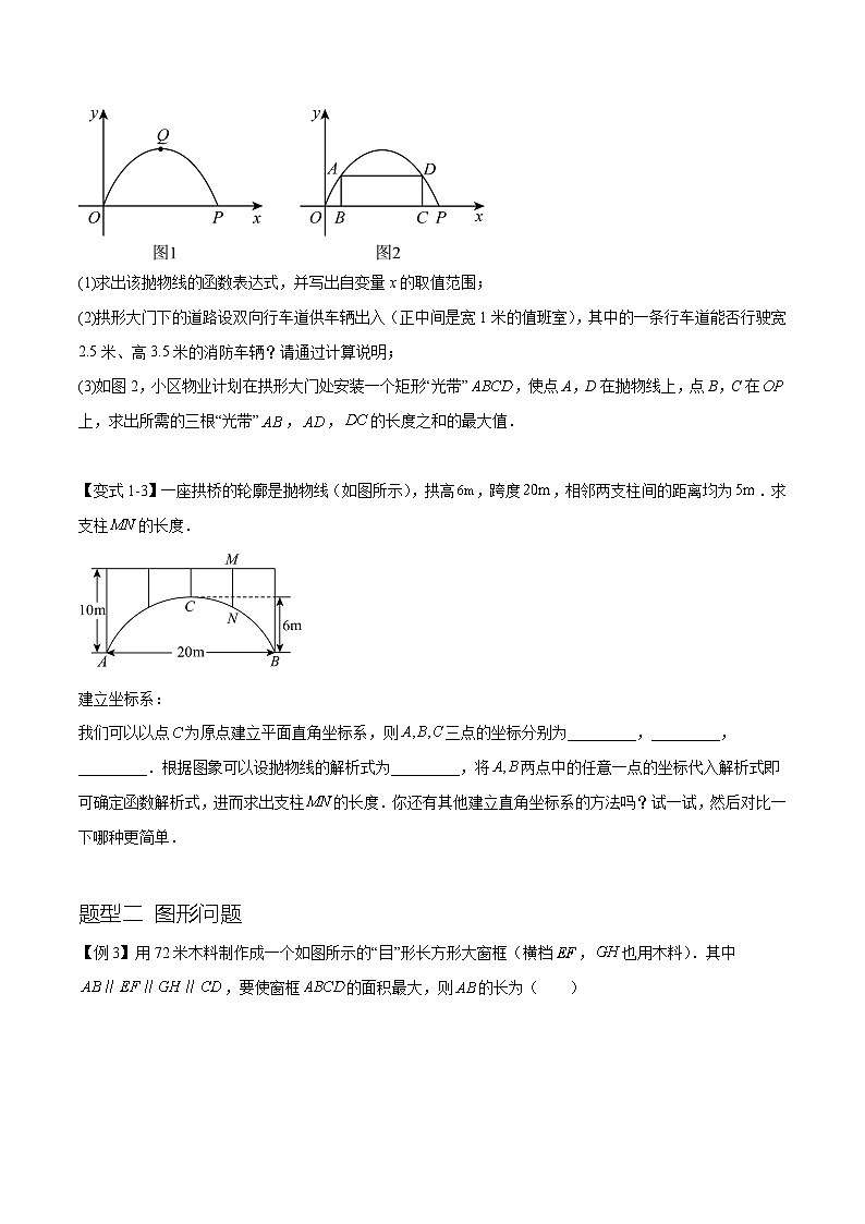 难点冲刺01二次函数的六种实际问题（原卷版）第3页