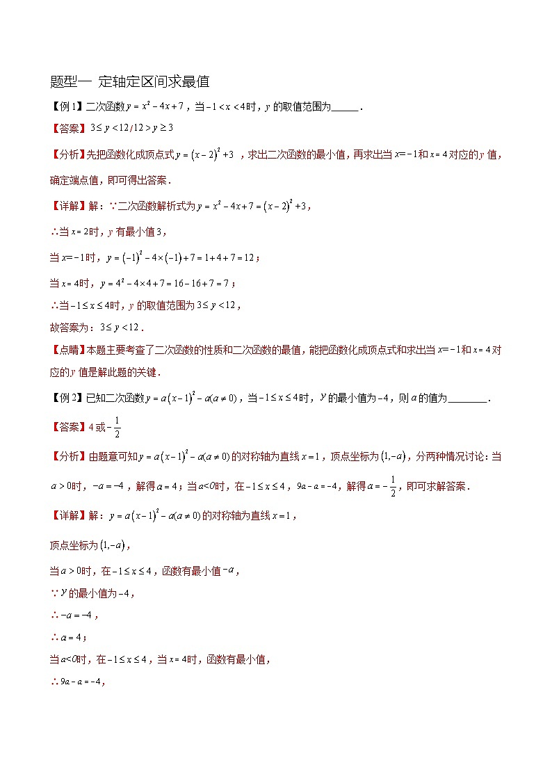 难点冲刺02二次函数的六个最值问题（解析版）第3页