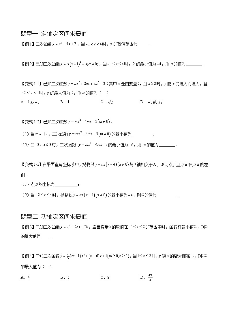 难点冲刺02二次函数的六个最值问题（原卷版）第3页