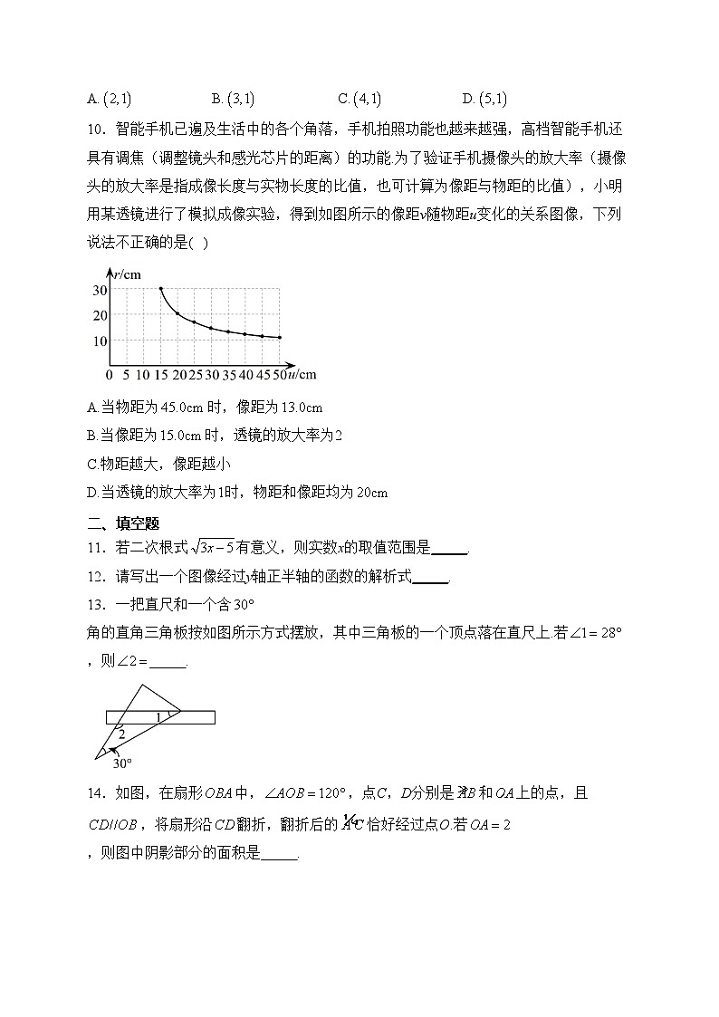 河南省商丘市柘城县2022-2023学年九年级下学期期中（二模）数学试卷(含答案)第3页