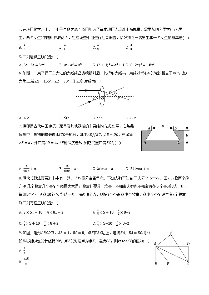 2024年广东省深圳市南山区育才教育集团中考数学一模试卷（含解析）02