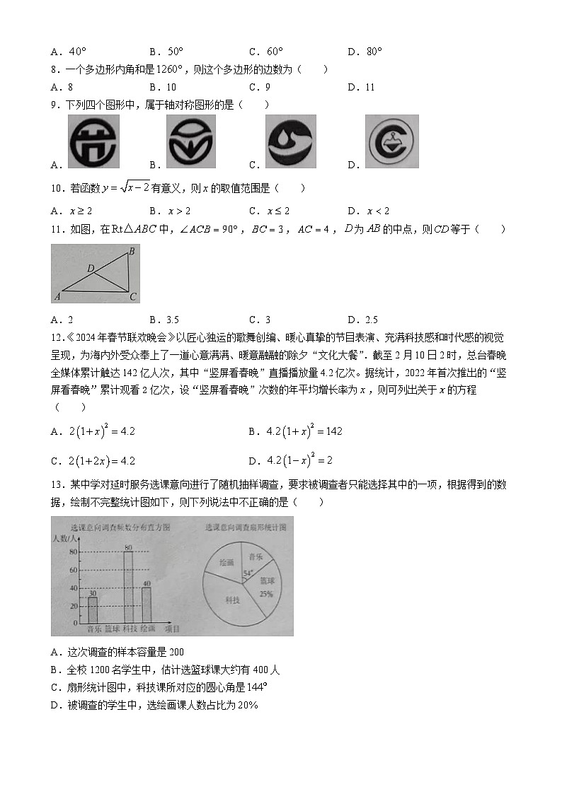 云南省文山壮族苗族自治州文山市2023-2024学年九年级下学期3月月考数学试题第2页