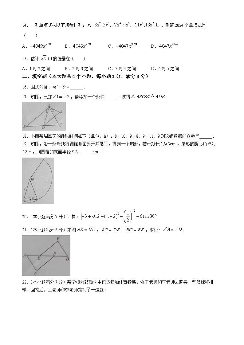 云南省文山壮族苗族自治州文山市2023-2024学年九年级下学期3月月考数学试题第3页