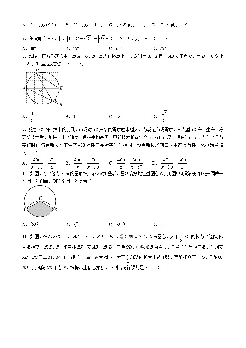 2024年四川省攀枝花市仁和区九年级中考一模数学模拟试题(无答案)第2页