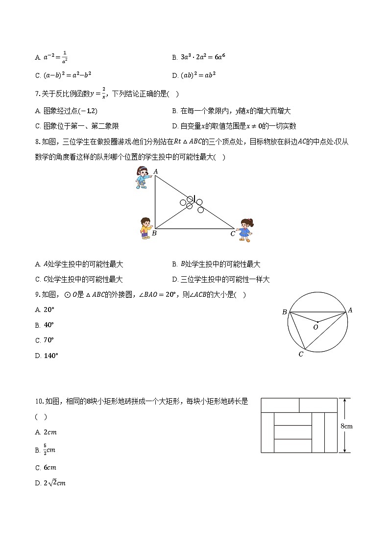 2024年广西南宁市青秀区三美学校中考数学模拟试卷（3月份）（含解析）02