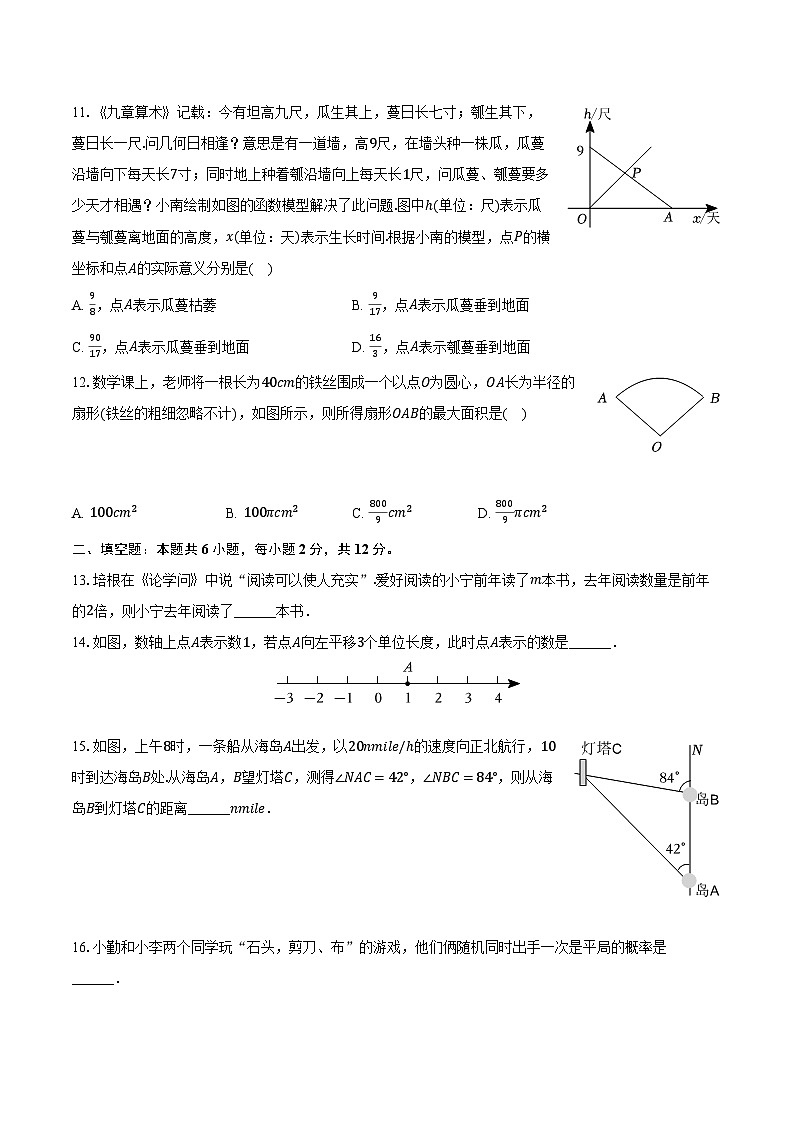 2024年广西南宁市青秀区三美学校中考数学模拟试卷（3月份）（含解析）03