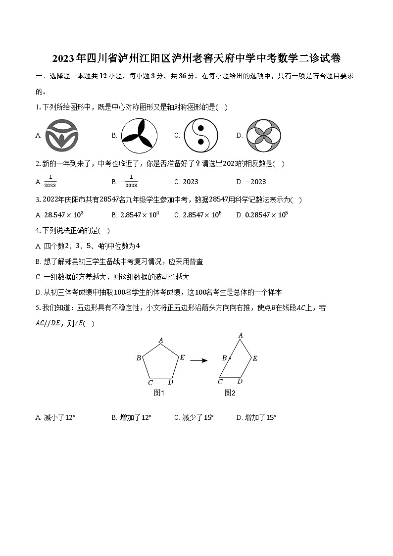 2023年四川省泸州江阳区泸州老窖天府中学中考数学二诊试卷（含解析）01