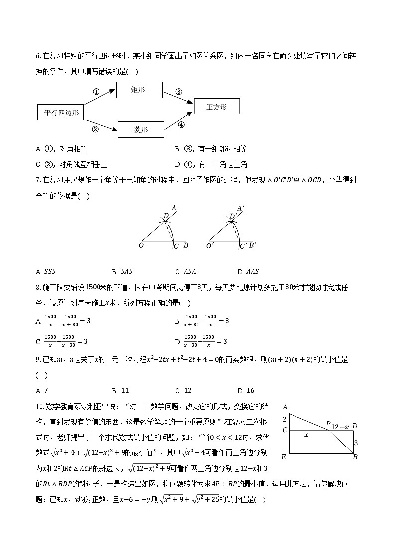 2023年四川省泸州江阳区泸州老窖天府中学中考数学二诊试卷（含解析）02