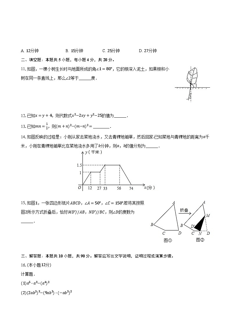 2022-2023学年四川省达州市宣汉县樊塍中学七年级（下）期中数学试卷（含解析）第3页