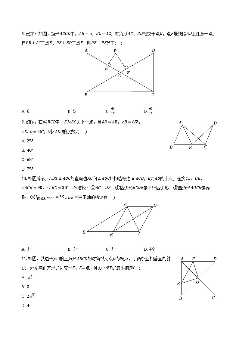 2022-2023学年山东省日照市五莲县八年级（下）期中数学试卷（含解析）02
