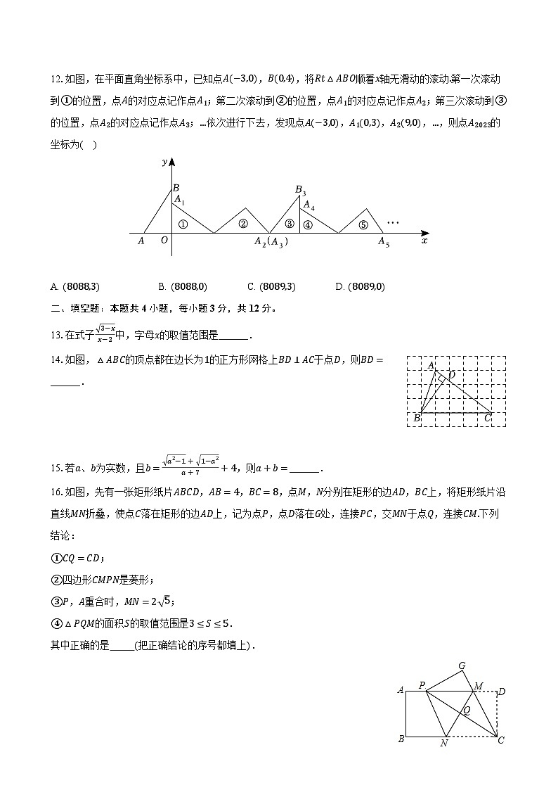 2022-2023学年山东省日照市五莲县八年级（下）期中数学试卷（含解析）03
