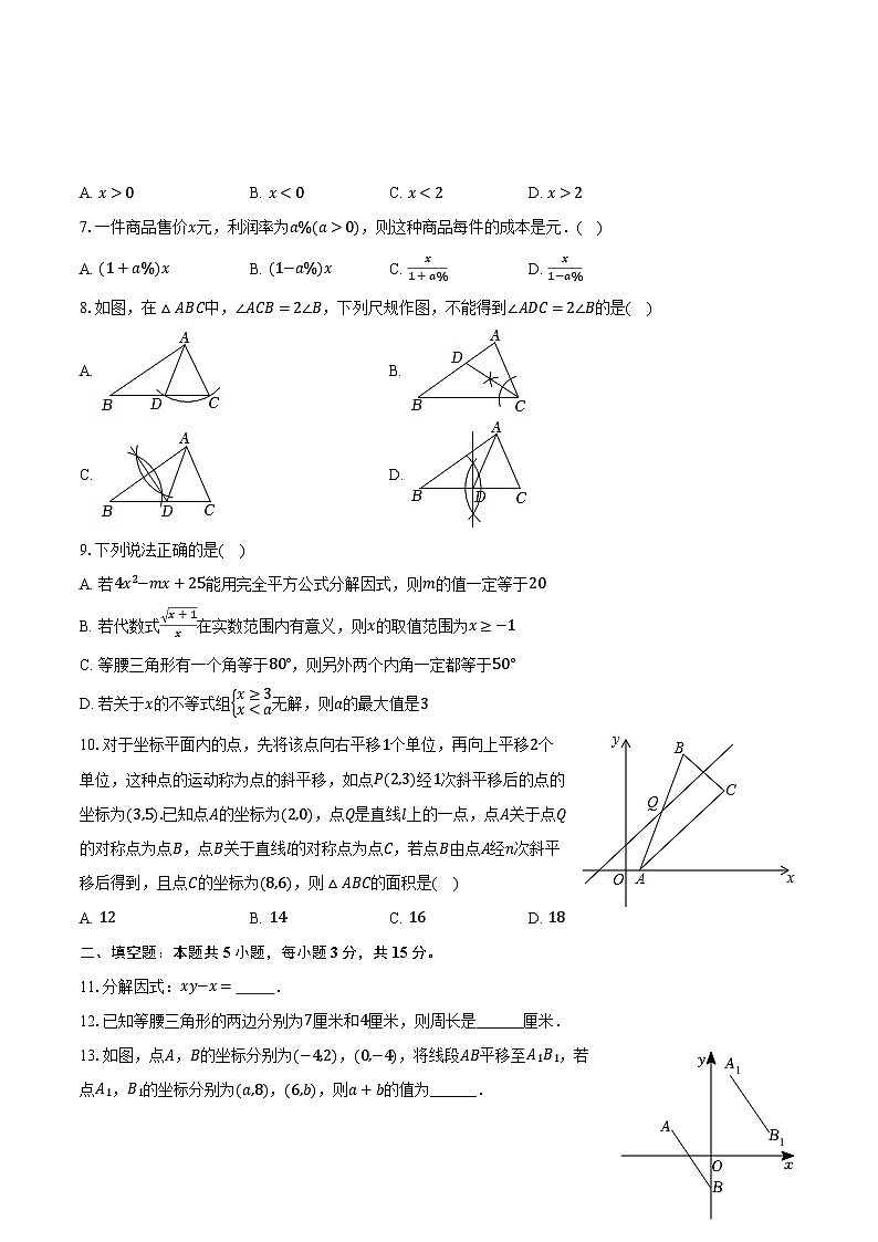 2022-2023学年广东省深圳市南山区联鹏学校八年级（下）期中数学试卷（含解析）02