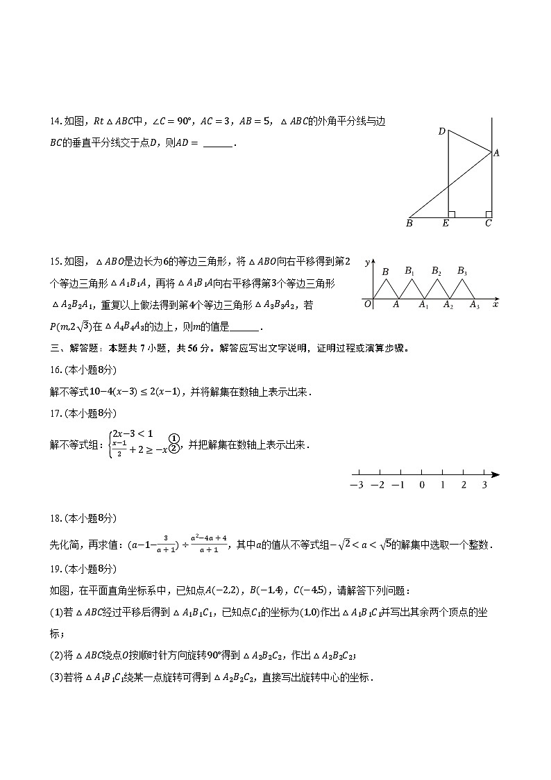 2022-2023学年广东省深圳市南山区联鹏学校八年级（下）期中数学试卷（含解析）03
