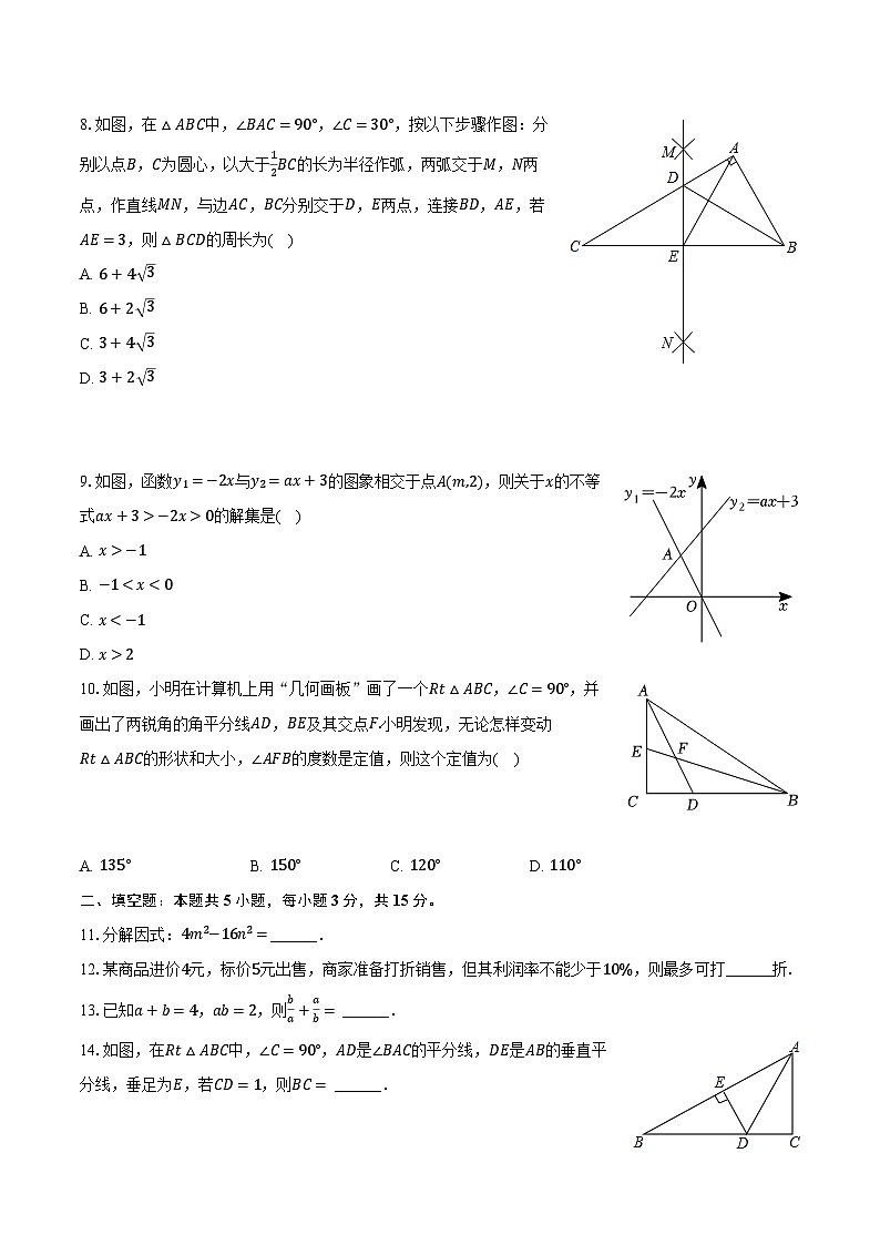 2022-2023学年广东省深圳市龙岗区翠枫学校八年级（下）期中数学试卷（含解析）02