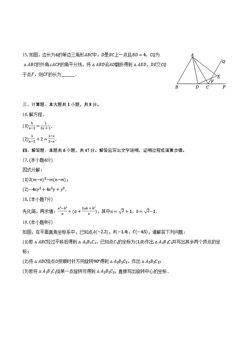 2022-2023学年广东省深圳市龙岗区翠枫学校八年级（下）期中数学试卷（含解析）03