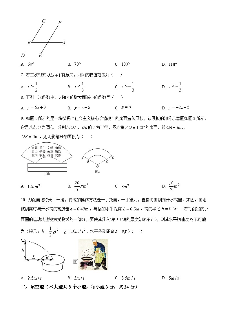 2024年湖南省常德市中考一模数学试题（原卷版+解析版）02