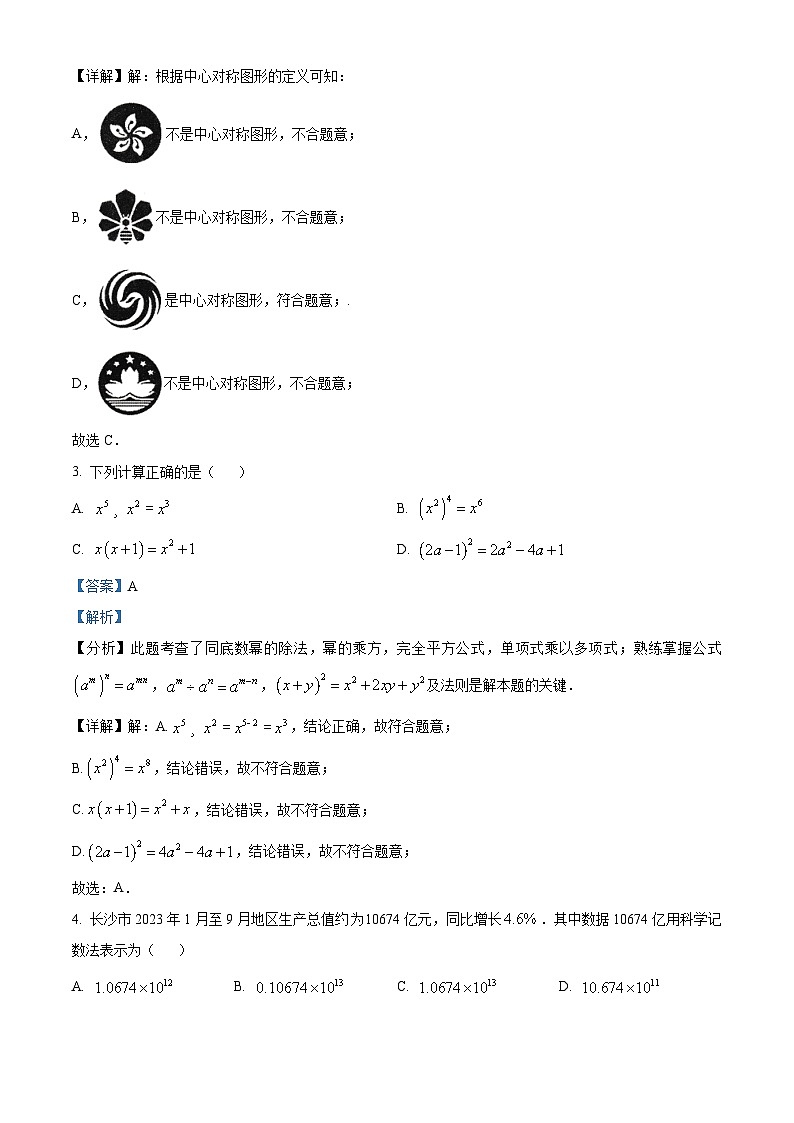 2024年湖南省常德市中考一模数学试题（原卷版+解析版）02