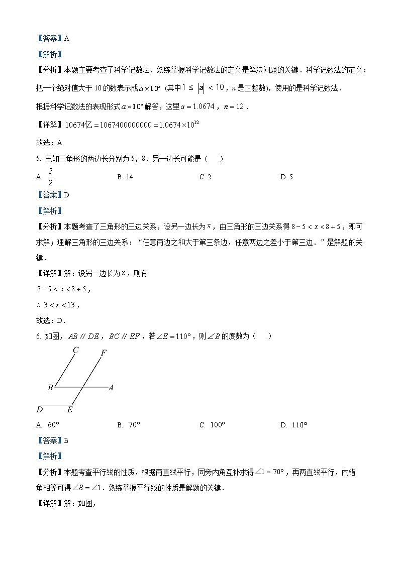2024年湖南省常德市中考一模数学试题（原卷版+解析版）03