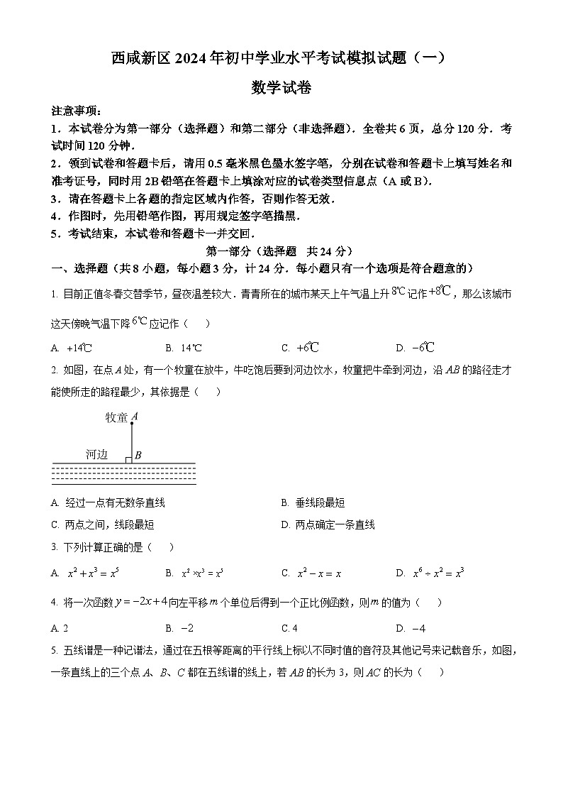 2024年陕西省西安市西咸新区中考一模数学试题（原卷版+解析版）01