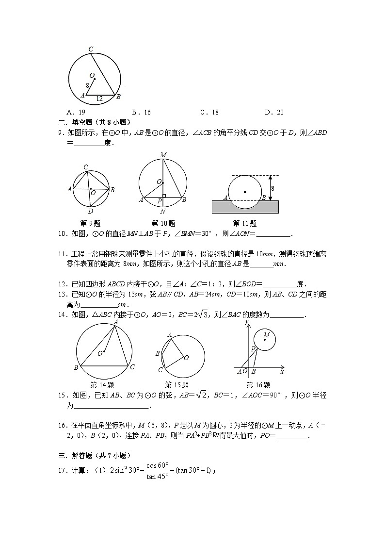 江苏省苏州市教育科学研究院附属实验学校2023—2024学年上学期九年级数学《圆》周练无答案第2页