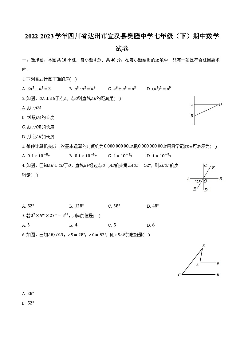 +四川省达州市宣汉县樊塍中学2022-2023学年七年级下期中数学试卷+第1页